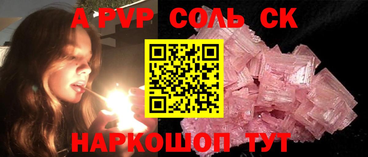 A-PVP кристаллы Кемерово