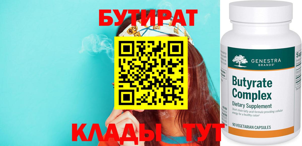 Кемерово  БУТИРАТ вода  Бутират  Вход с VPN 