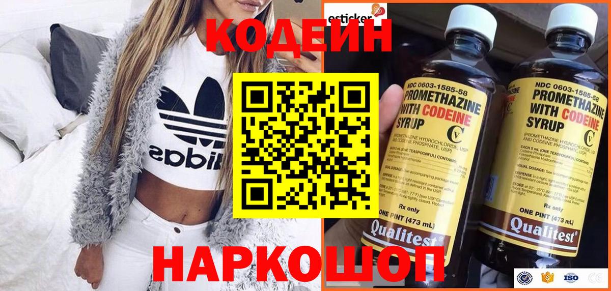 Кодеин Purple Drank  Кодеин Purple Drank  Кемерово  Вход с VPN 