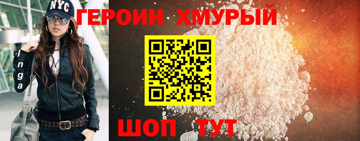 Героин белый  Вход с VPN  Кемерово 