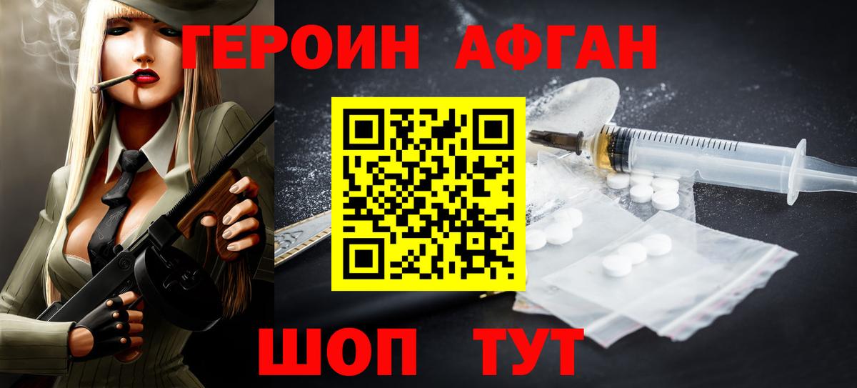 Героин Heroin Кемерово