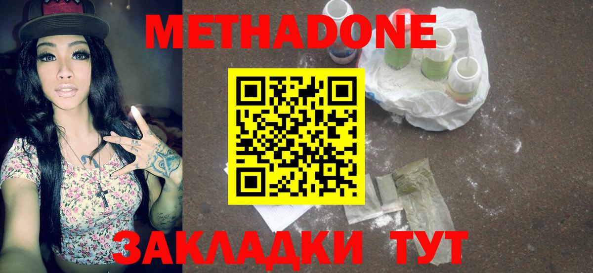 Метадон кристалл Кемерово