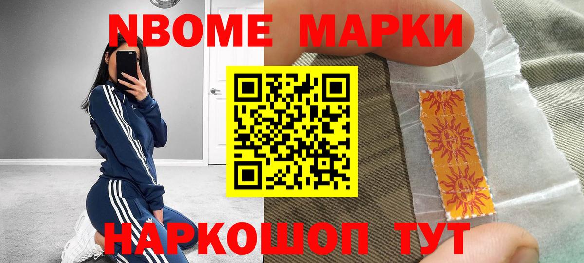 Кемерово  Марки N-bome  Вход с VPN  Марки 25I-NBOMe 1,8мг 